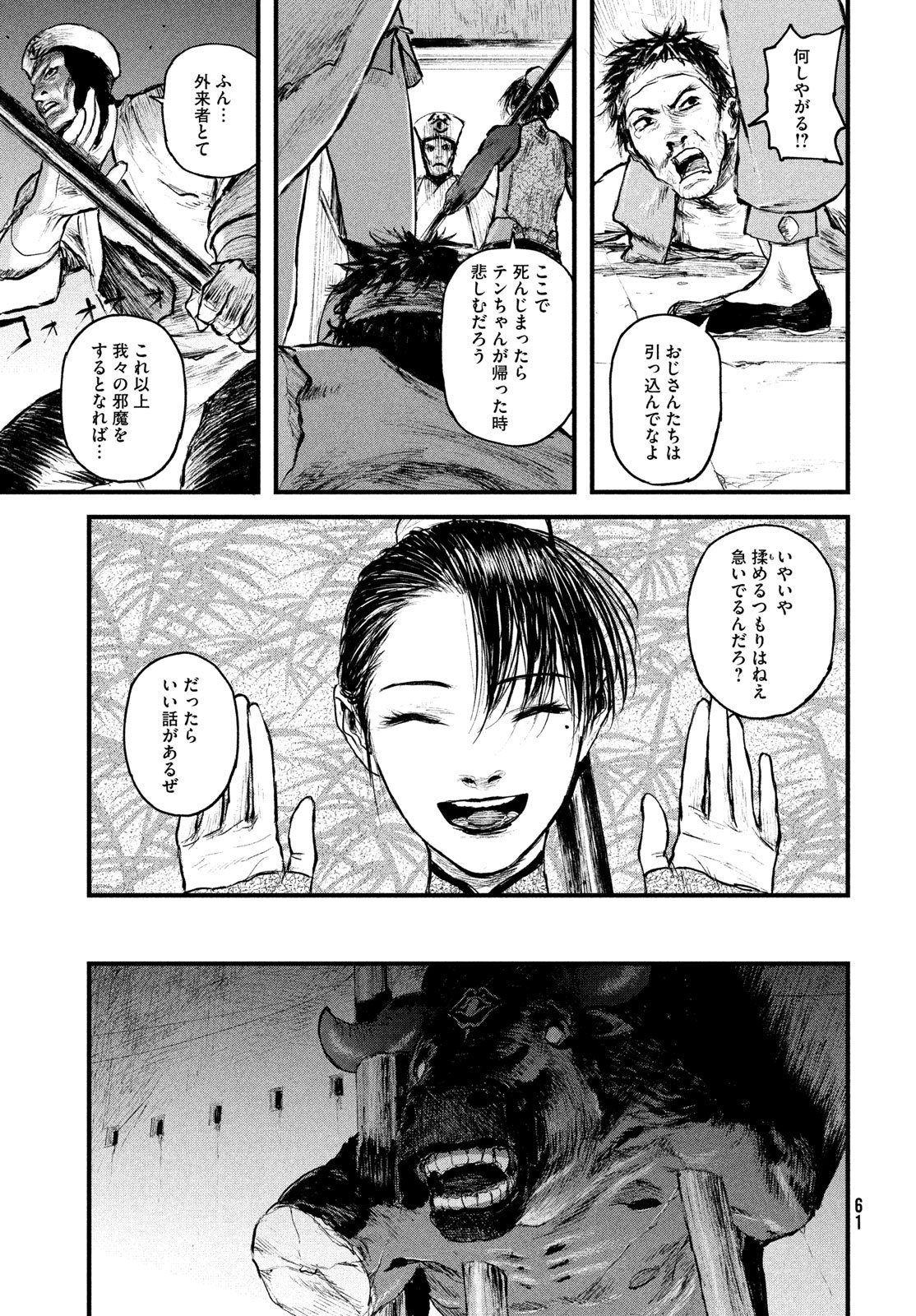 Hyakudai Heikifu Chapter 1 53ページ