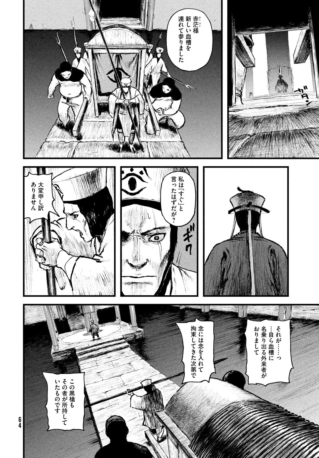 Hyakudai Heikifu Chapter 1 56ページ