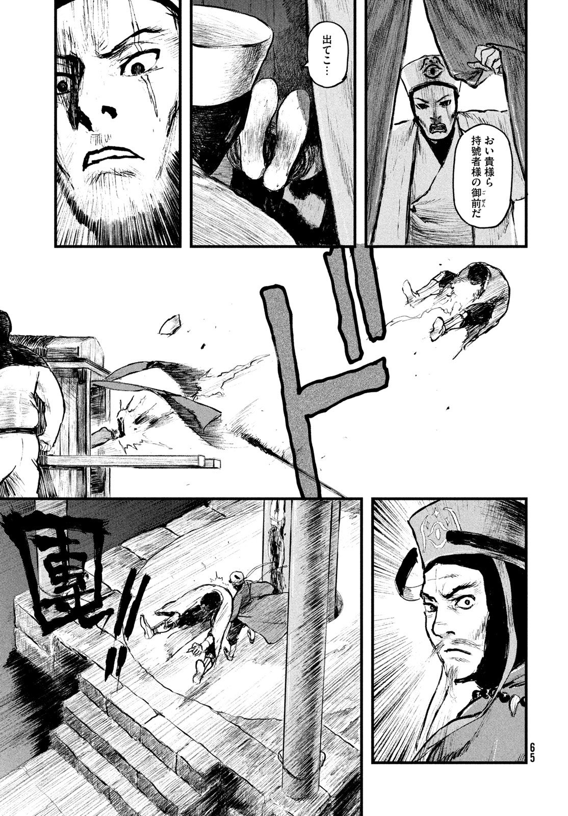 Hyakudai Heikifu Chapter 1 57ページ