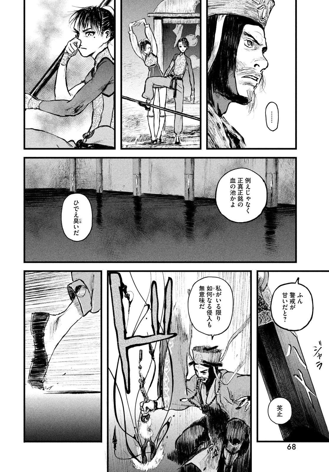 Hyakudai Heikifu Chapter 1 60ページ