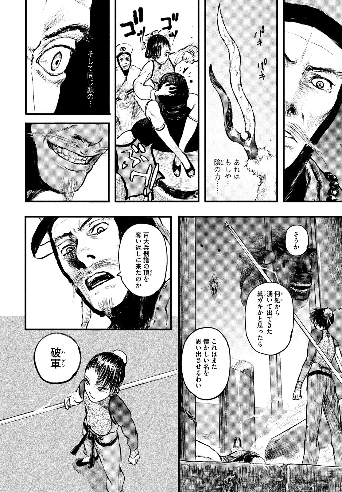 Hyakudai Heikifu Chapter 1 64ページ