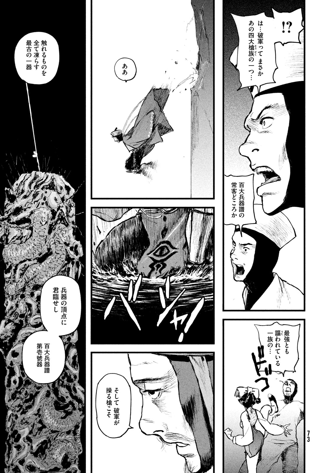 Hyakudai Heikifu Chapter 1 65ページ