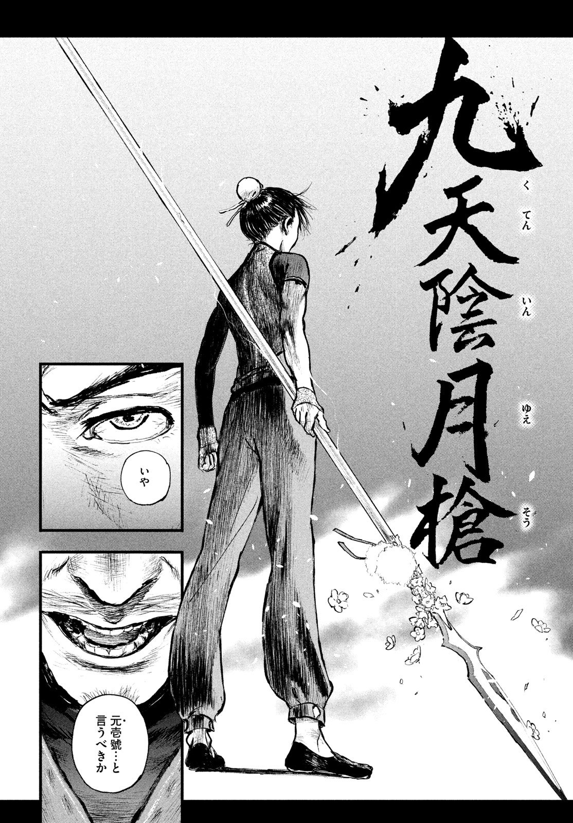 Hyakudai Heikifu Chapter 1 66ページ