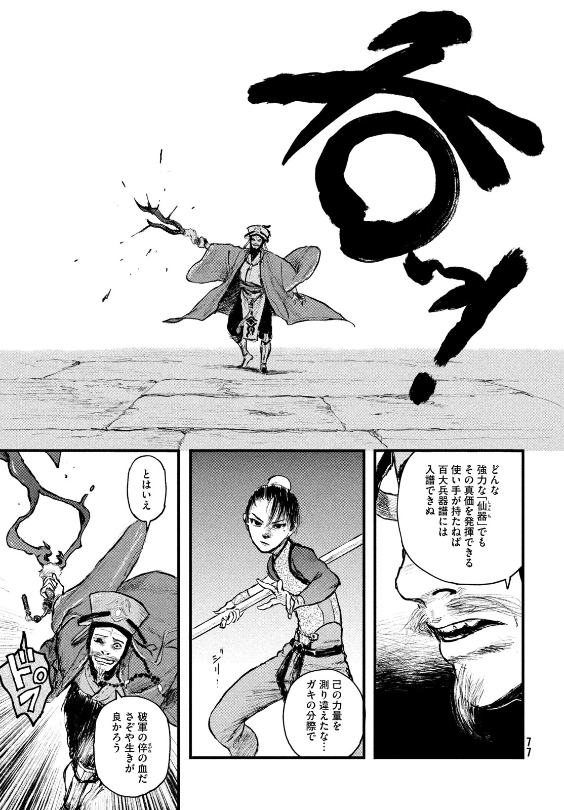 Hyakudai Heikifu Chapter 1 69ページ