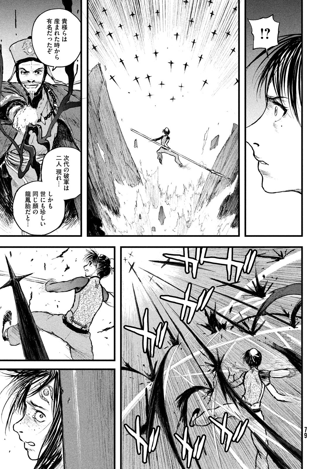 Hyakudai Heikifu Chapter 1 71ページ