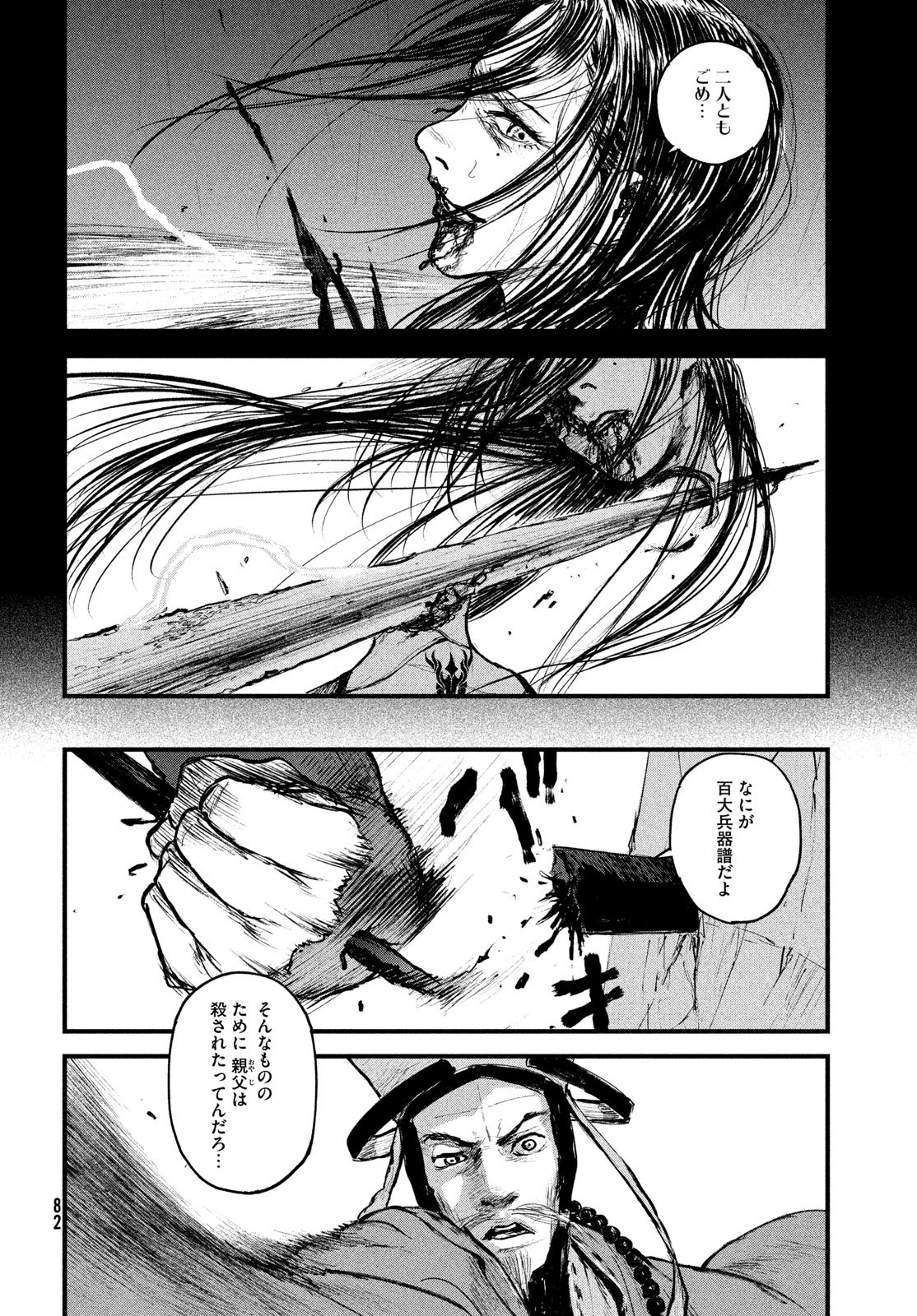 Hyakudai Heikifu Chapter 1 74ページ