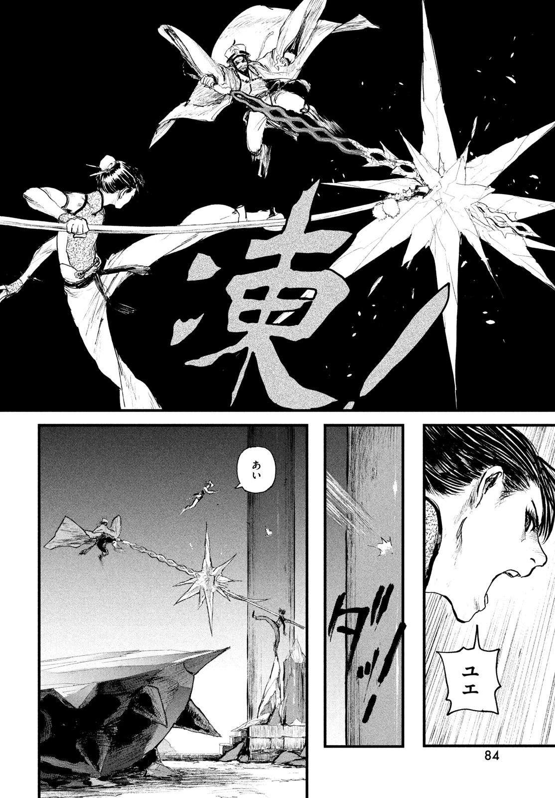 Hyakudai Heikifu Chapter 1 76ページ