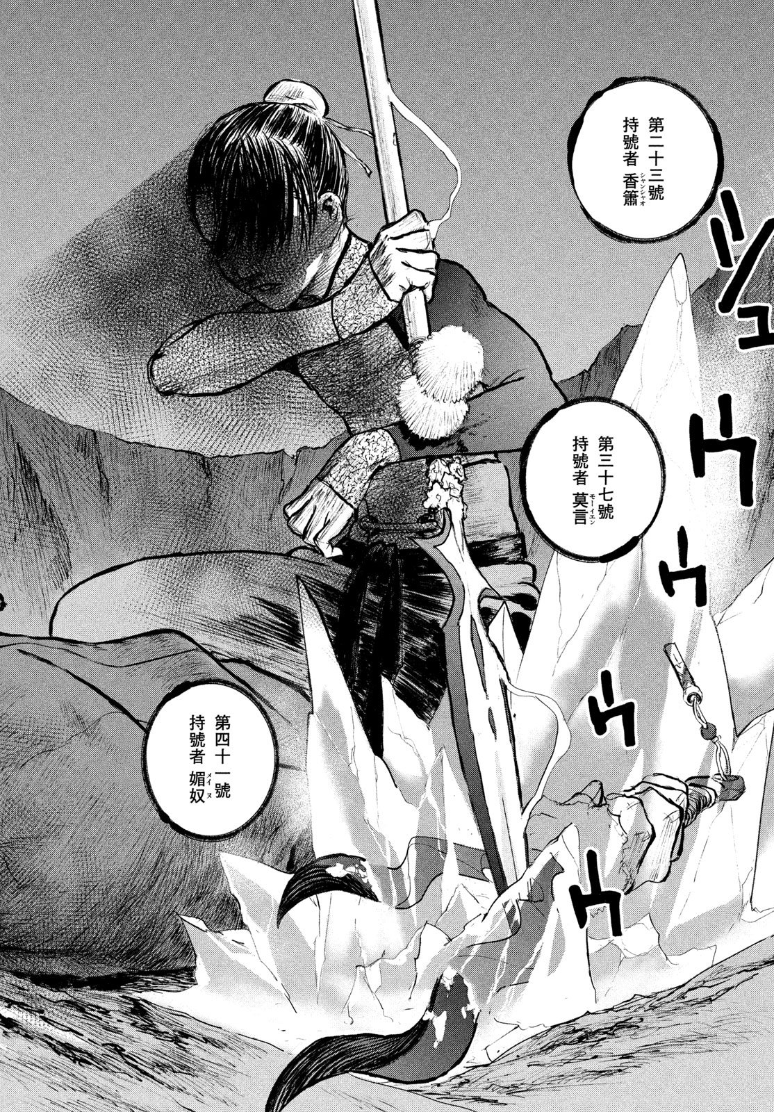 Hyakudai Heikifu Chapter 1 78ページ