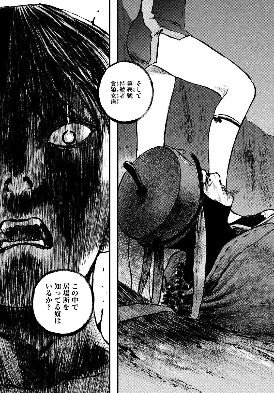 Hyakudai Heikifu Chapter 1 79ページ