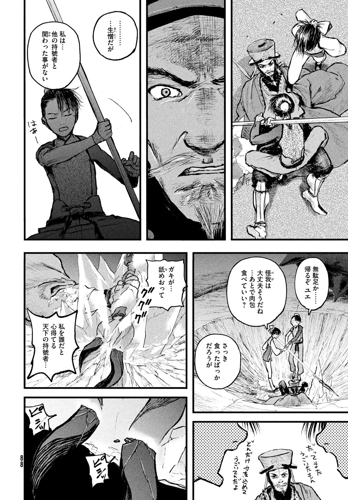 Hyakudai Heikifu Chapter 1 80ページ