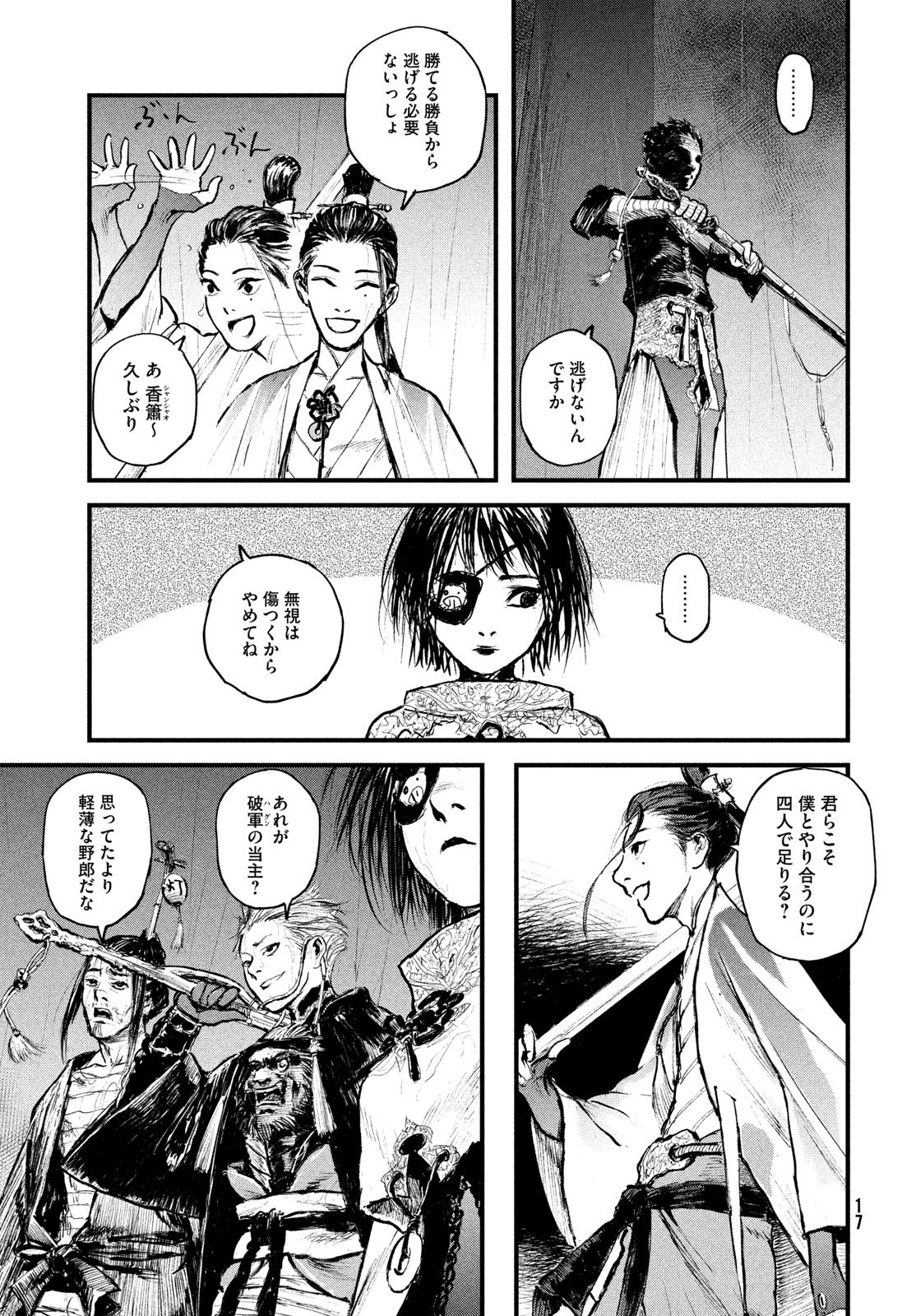 Hyakudai Heikifu Chapter 1 9ページ
