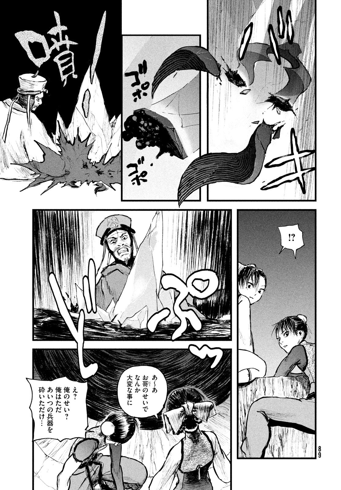 Hyakudai Heikifu Chapter 1 81ページ
