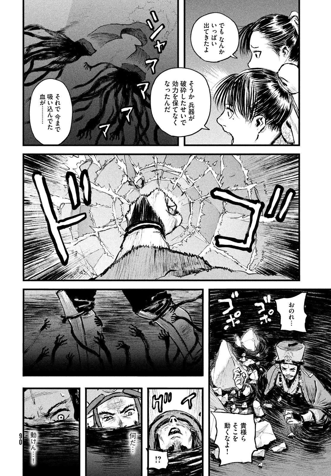 Hyakudai Heikifu Chapter 1 82ページ