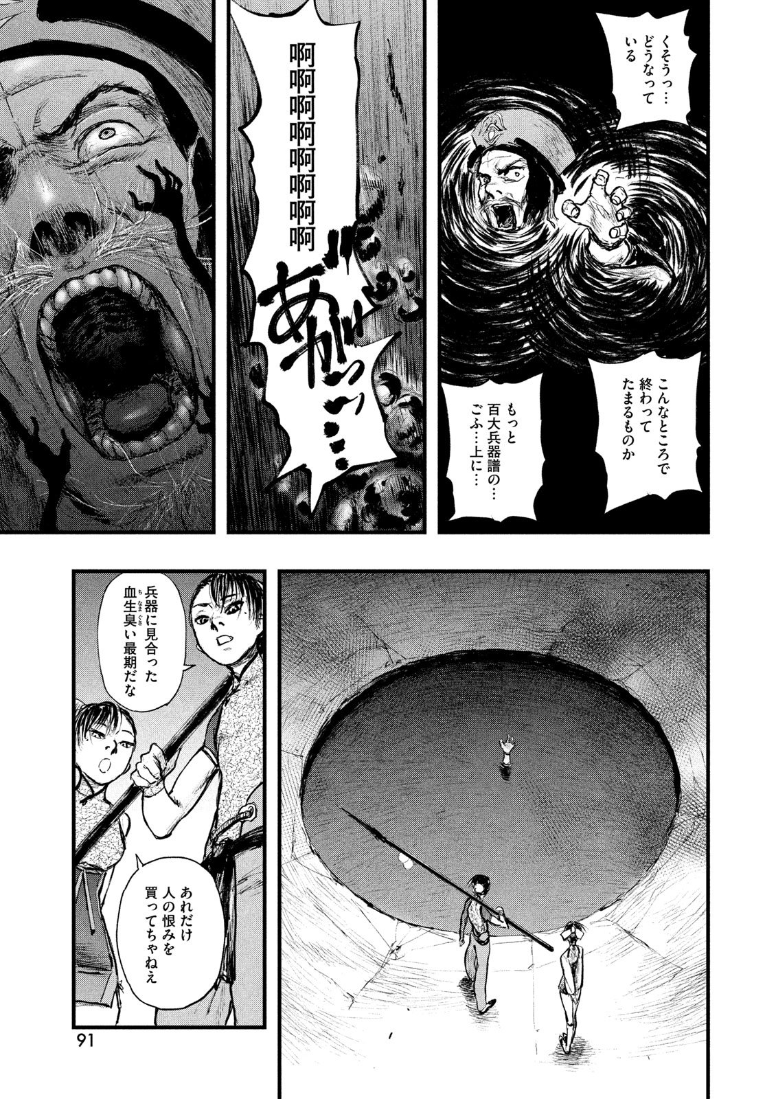 Hyakudai Heikifu Chapter 1 83ページ