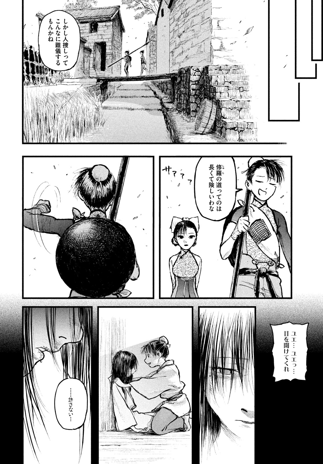 Hyakudai Heikifu Chapter 1 84ページ