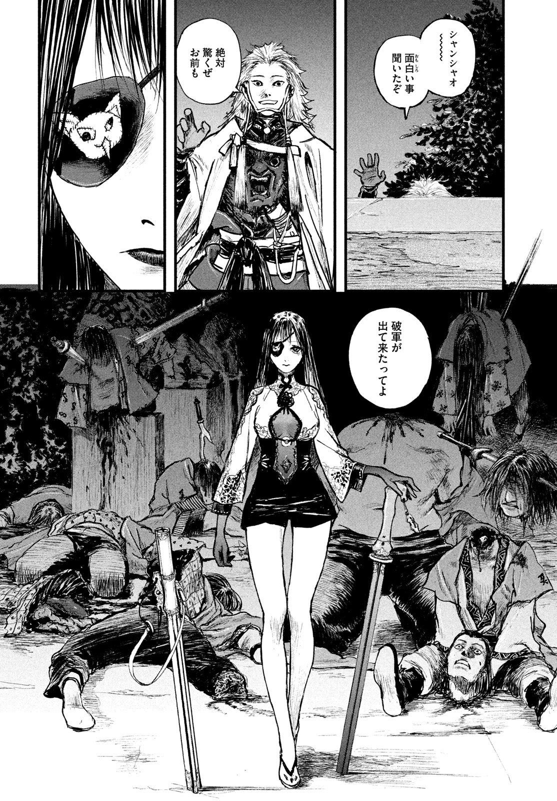 Hyakudai Heikifu Chapter 1 86ページ