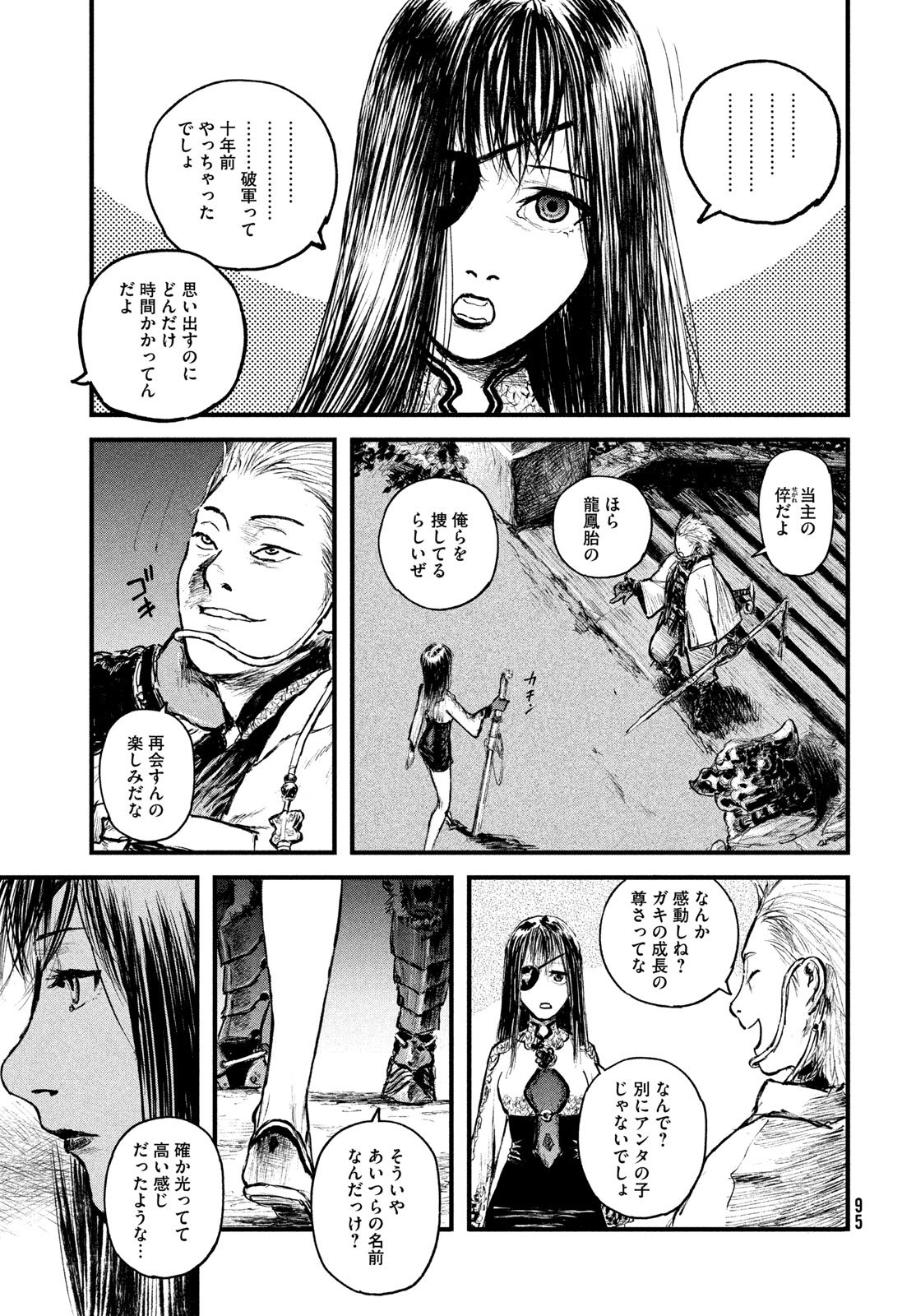 Hyakudai Heikifu Chapter 1 87ページ