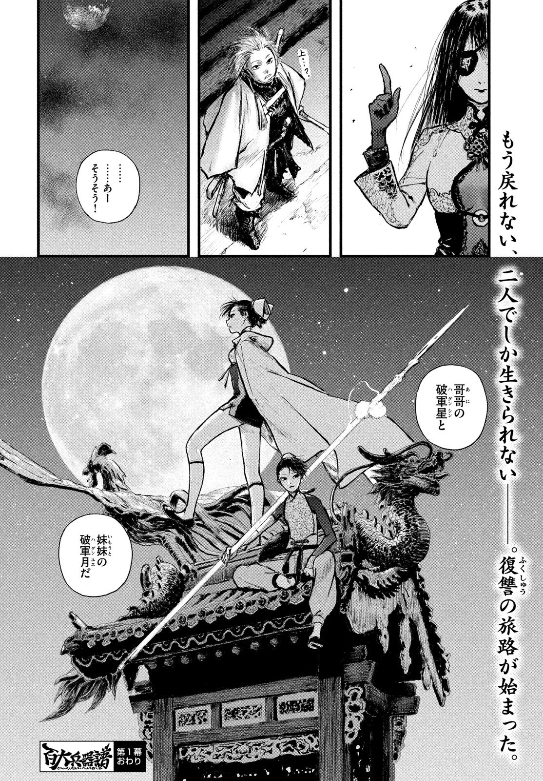Hyakudai Heikifu Chapter 1 88ページ