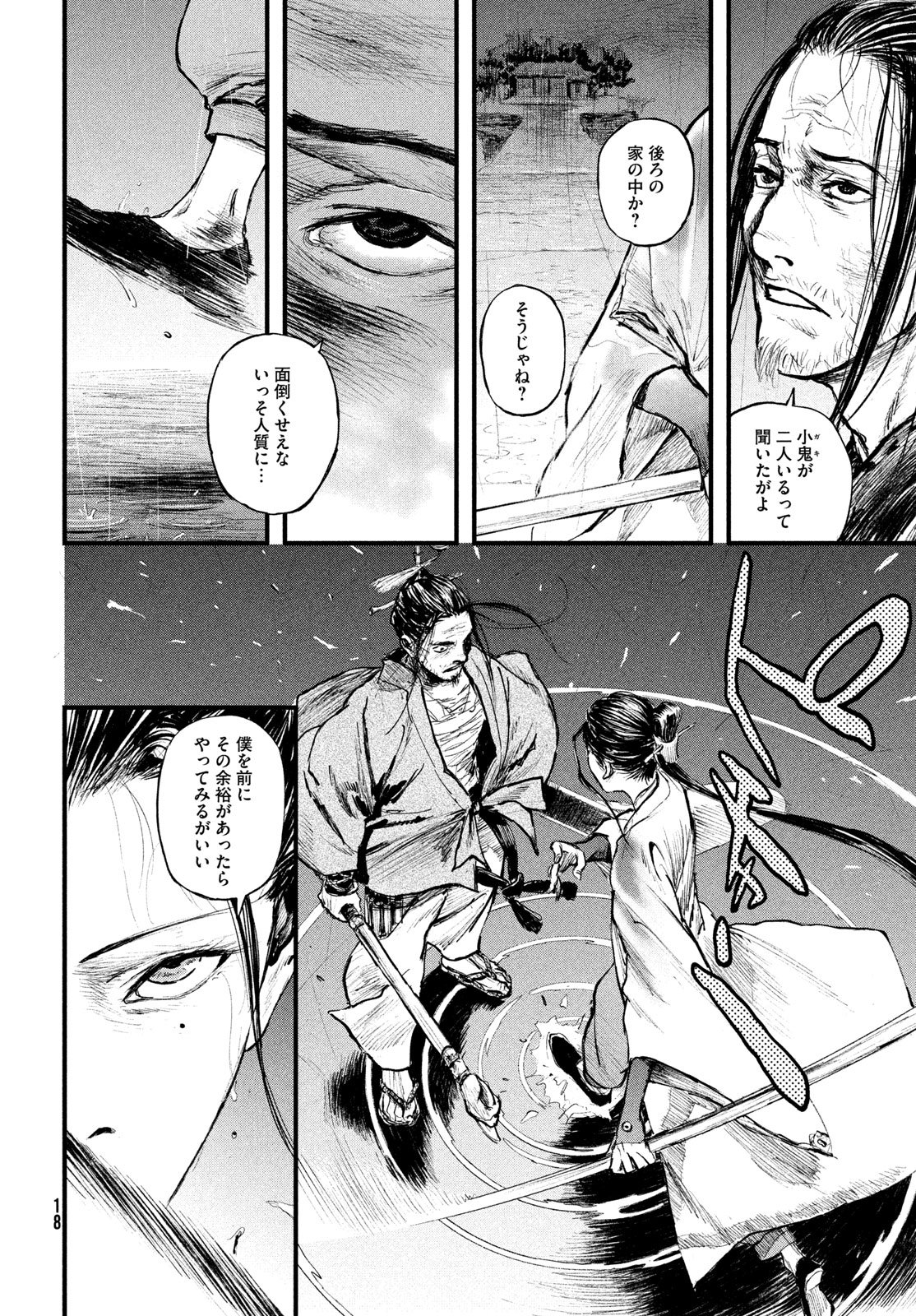 Hyakudai Heikifu Chapter 1 10ページ