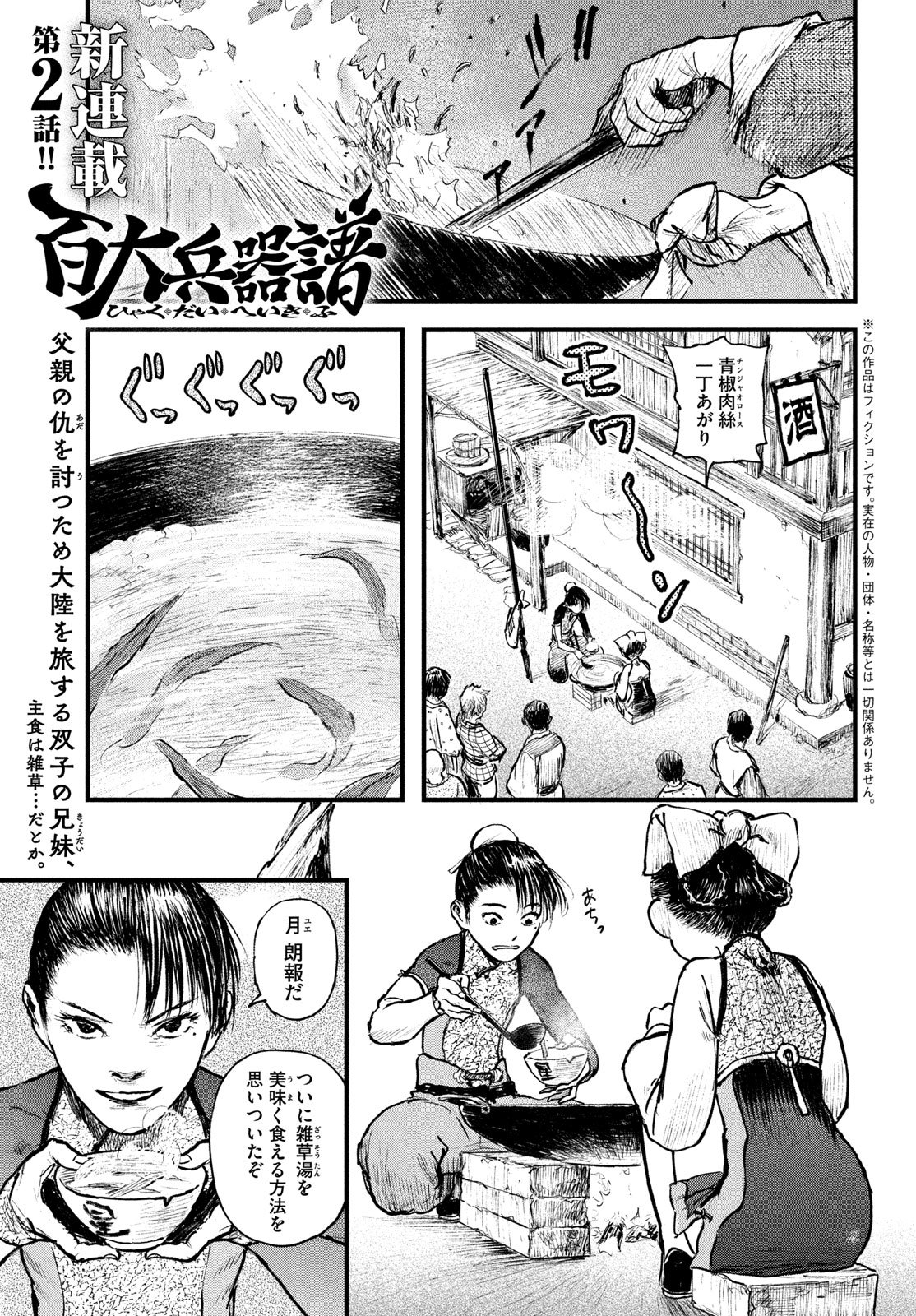 Hyakudai Heikifu Chapter 2 1ページ