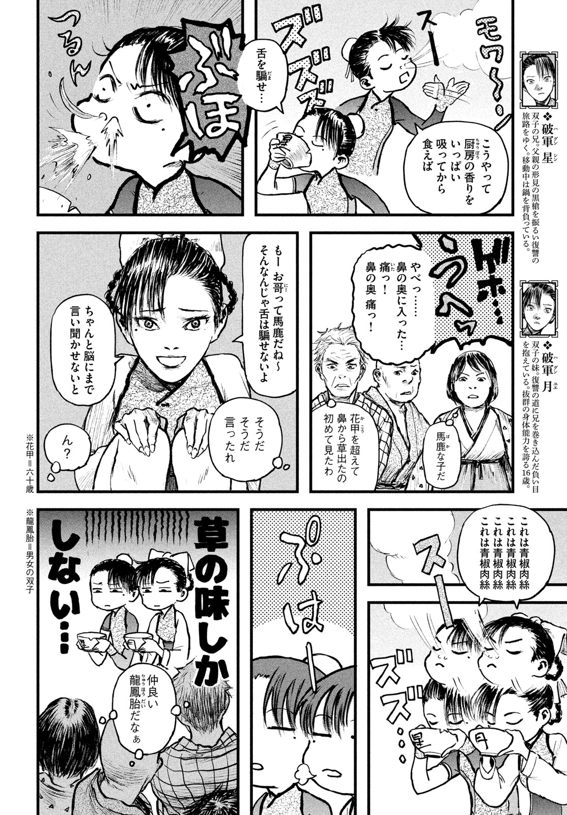 Hyakudai Heikifu Chapter 2 2ページ