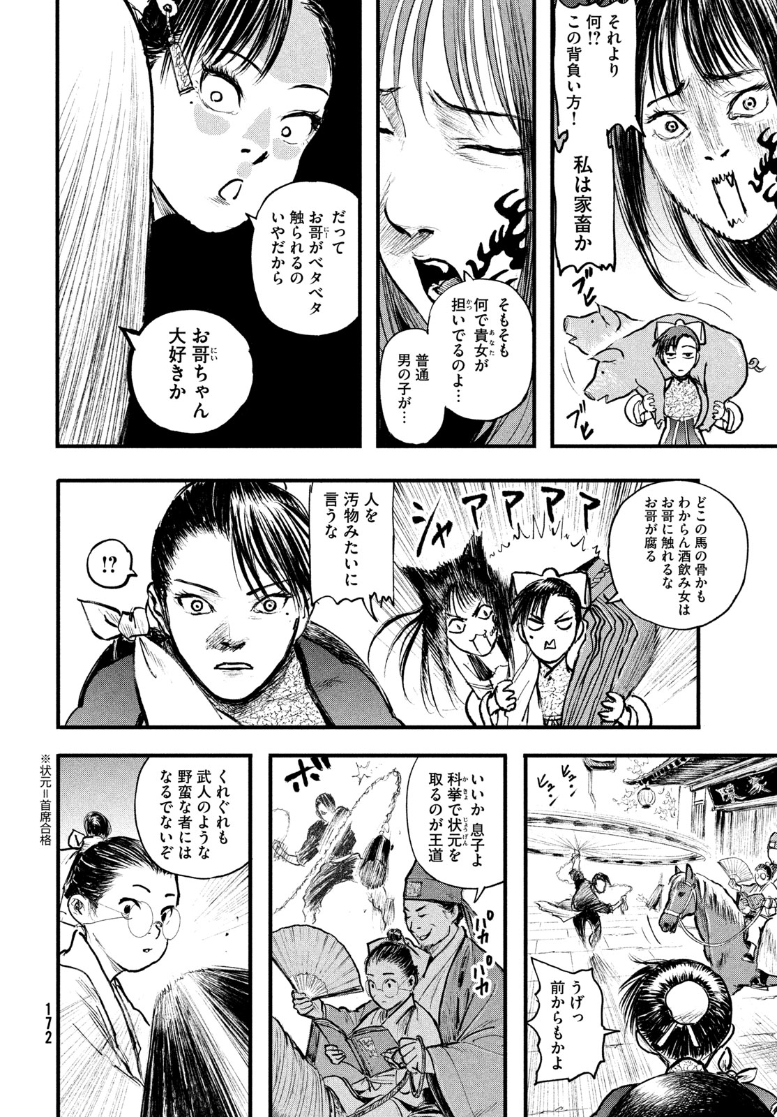 Hyakudai Heikifu Chapter 2 12ページ
