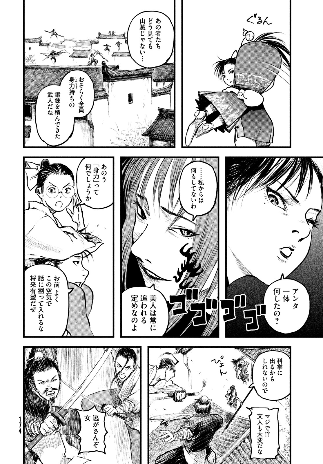 Hyakudai Heikifu Chapter 2 14ページ