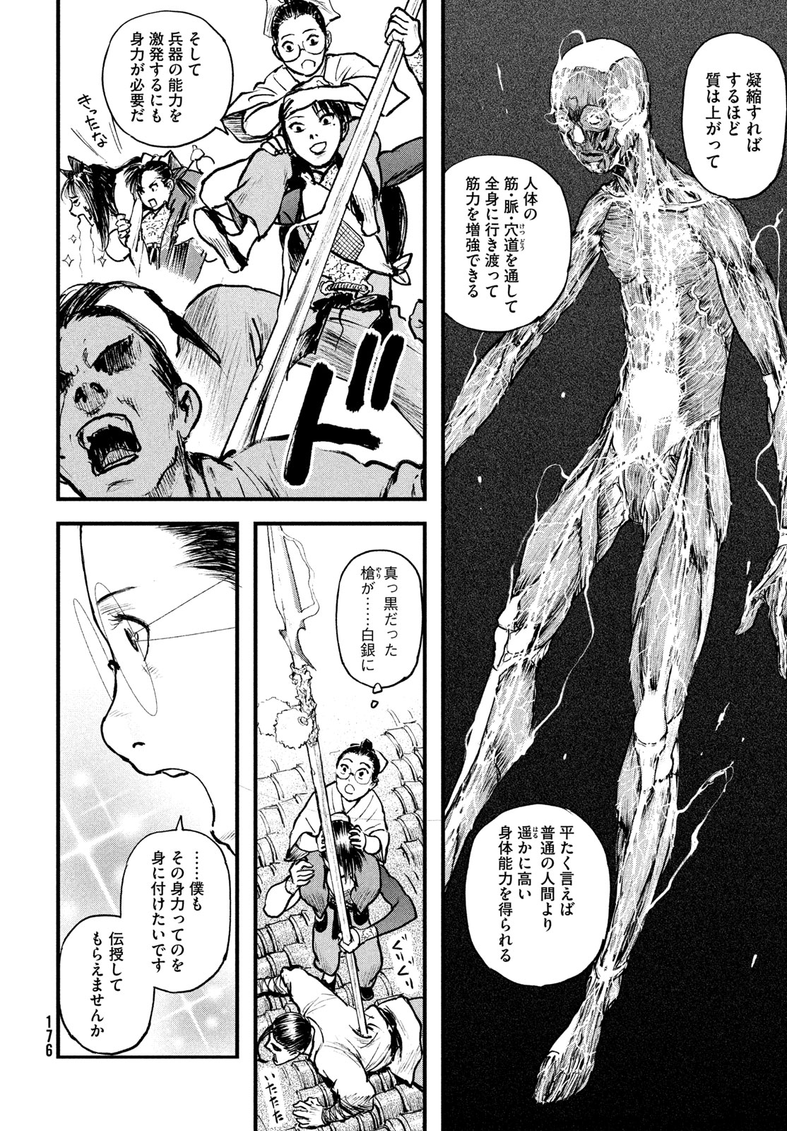 Hyakudai Heikifu Chapter 2 16ページ