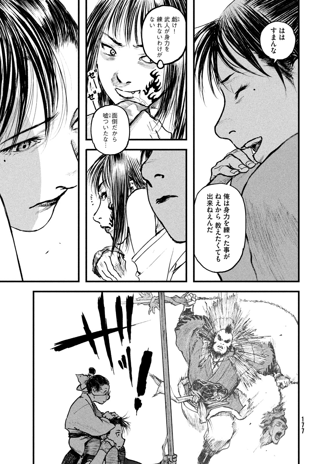Hyakudai Heikifu Chapter 2 17ページ
