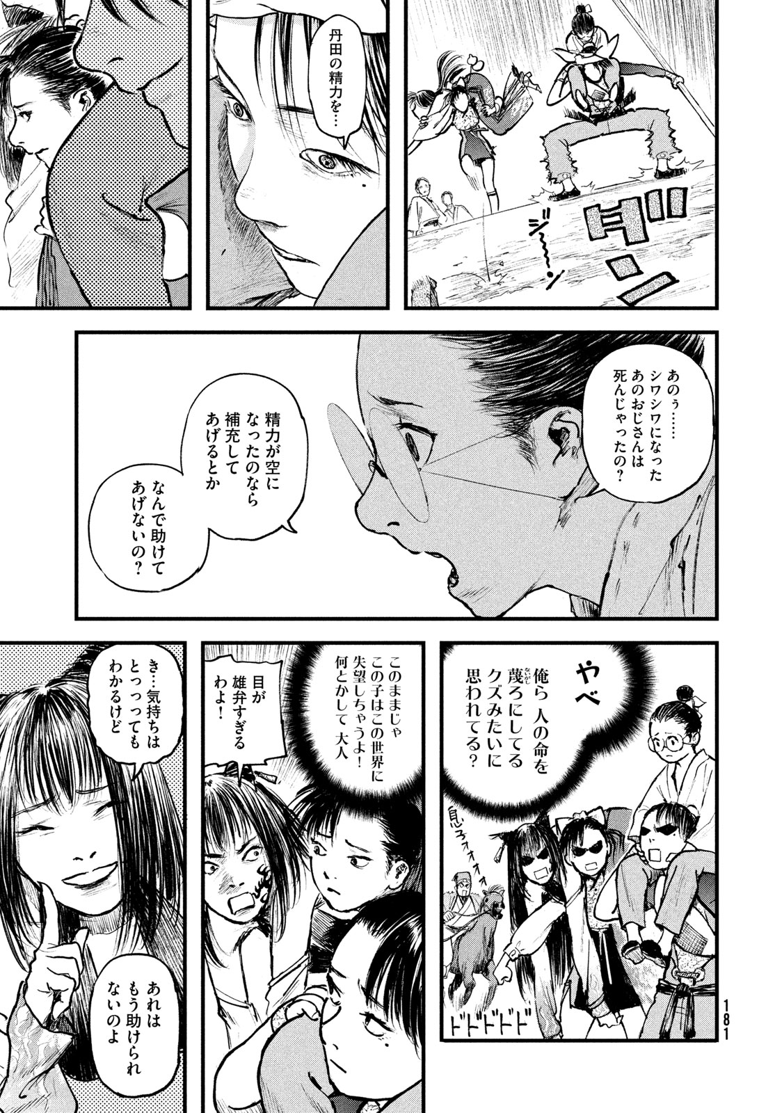 Hyakudai Heikifu Chapter 2 21ページ