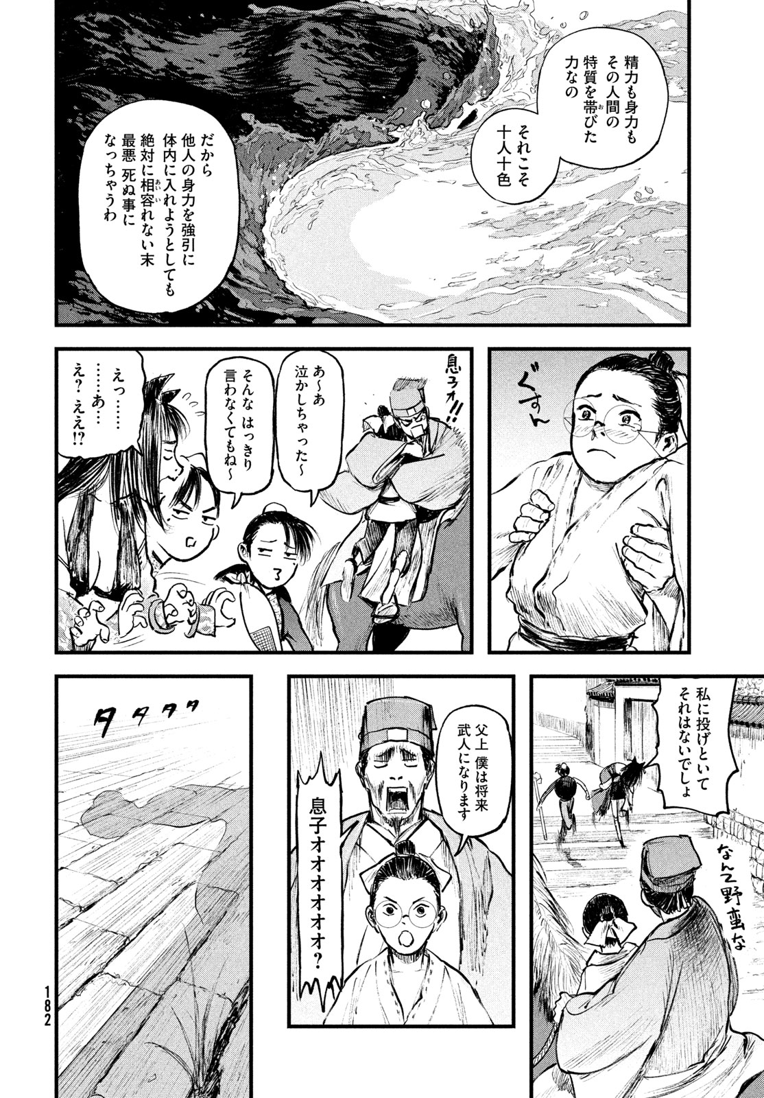 Hyakudai Heikifu Chapter 2 22ページ