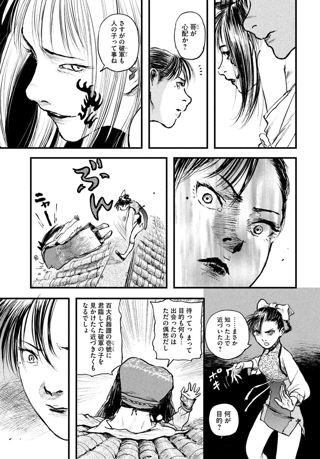 Hyakudai Heikifu Chapter 2 29ページ