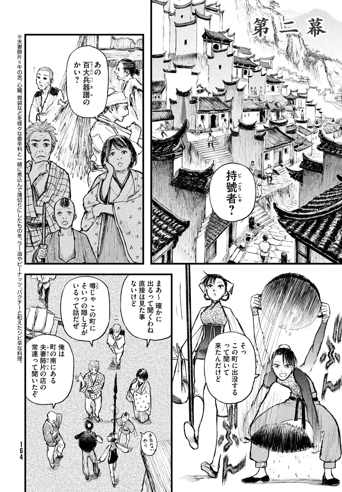 Hyakudai Heikifu Chapter 2 4ページ