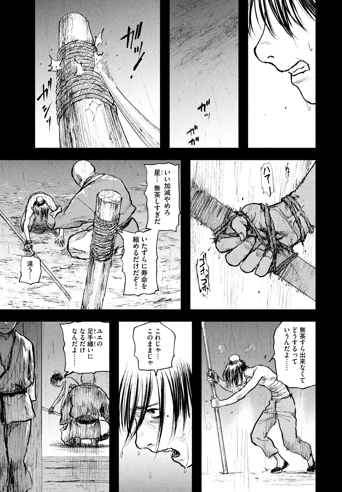 Hyakudai Heikifu Chapter 2 33ページ