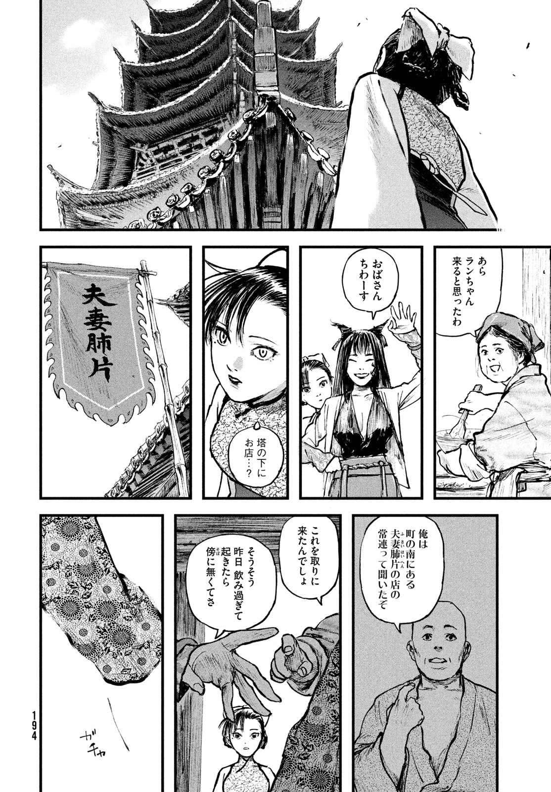 Hyakudai Heikifu Chapter 2 34ページ