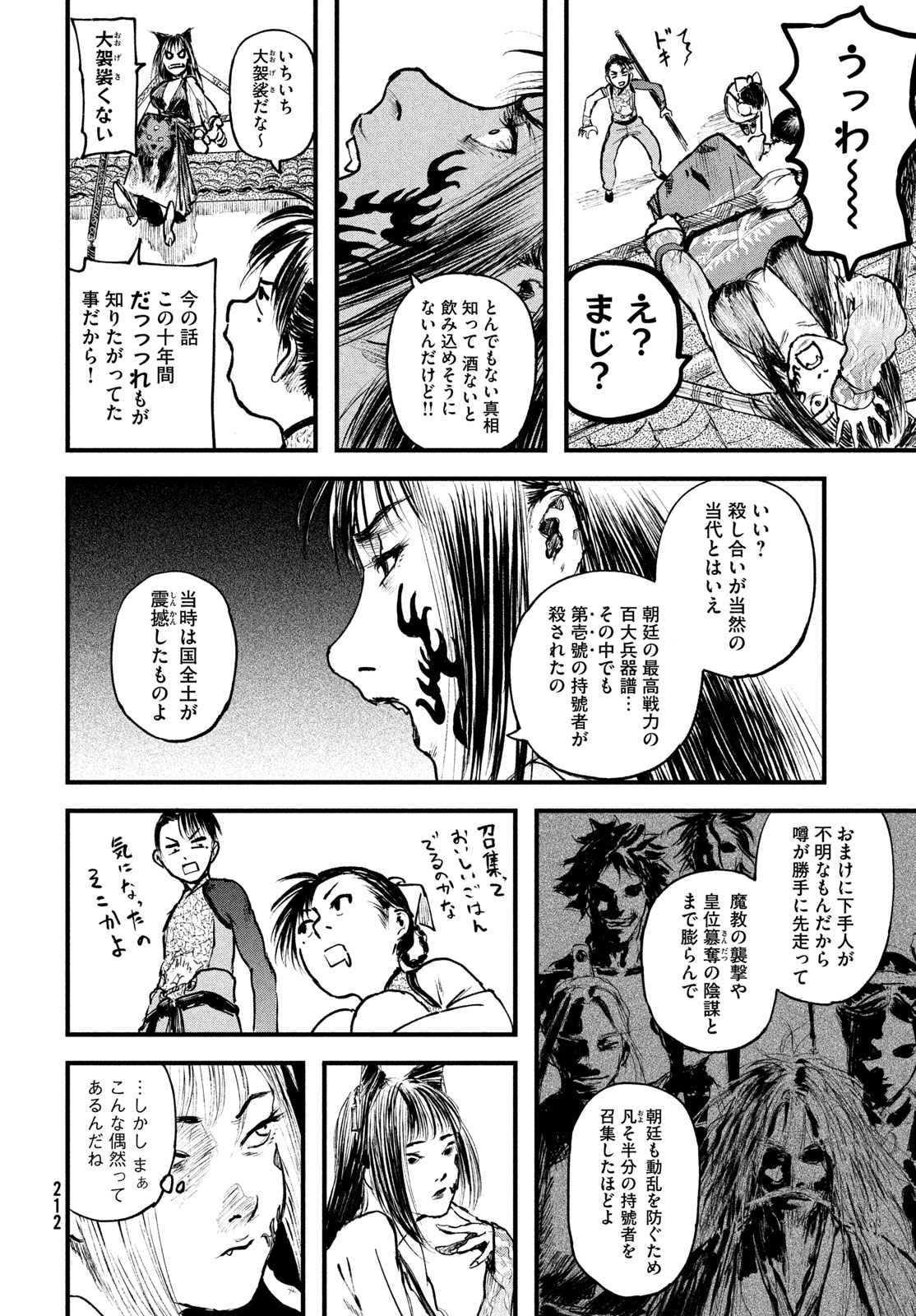 Hyakudai Heikifu Chapter 2 52ページ