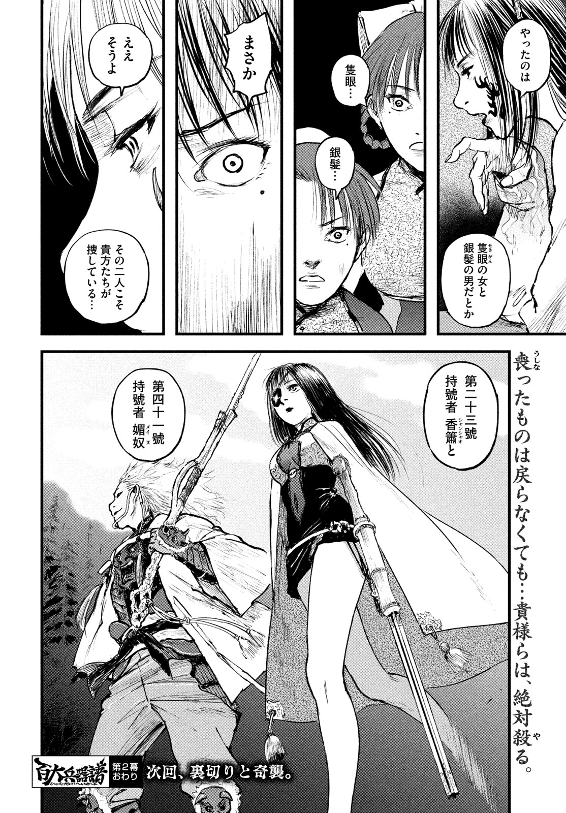 Hyakudai Heikifu Chapter 2 54ページ