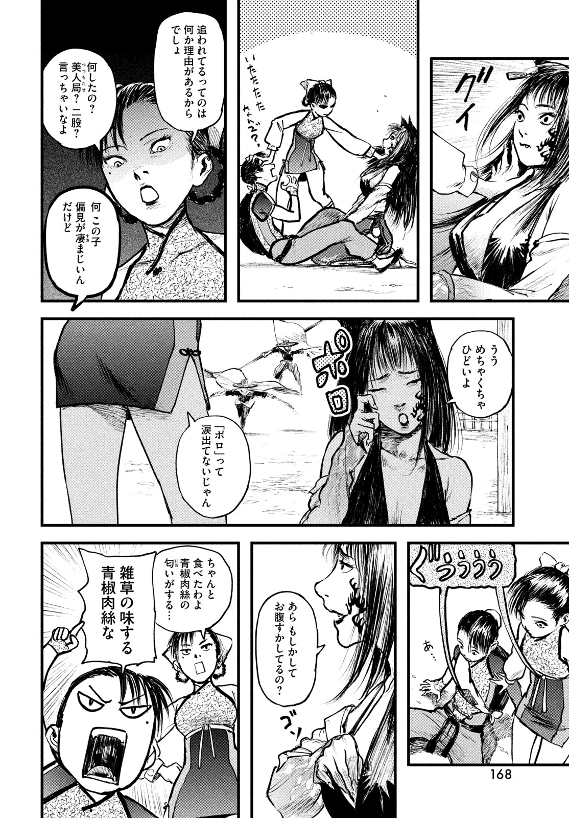 Hyakudai Heikifu Chapter 2 8ページ