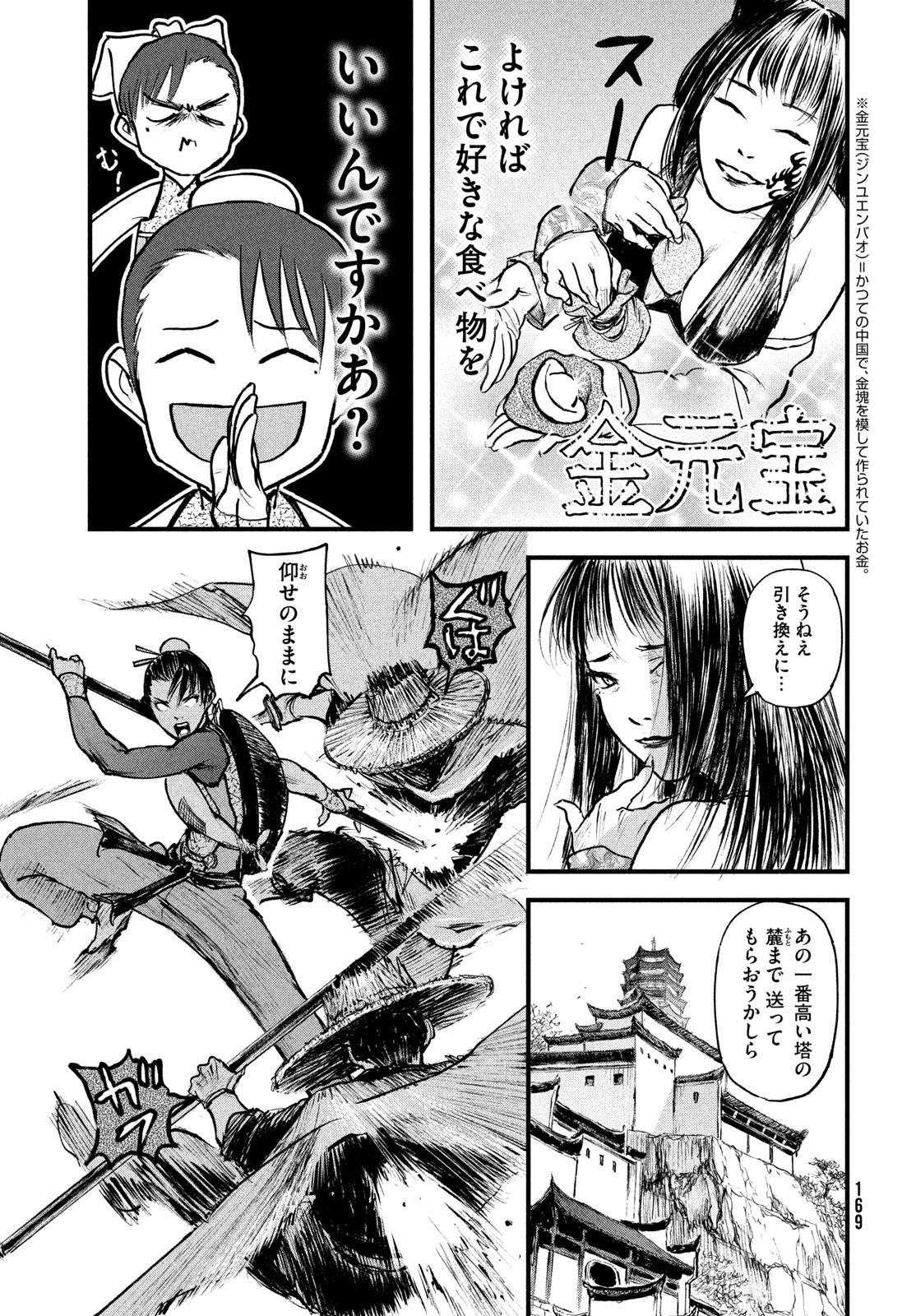 Hyakudai Heikifu Chapter 2 9ページ