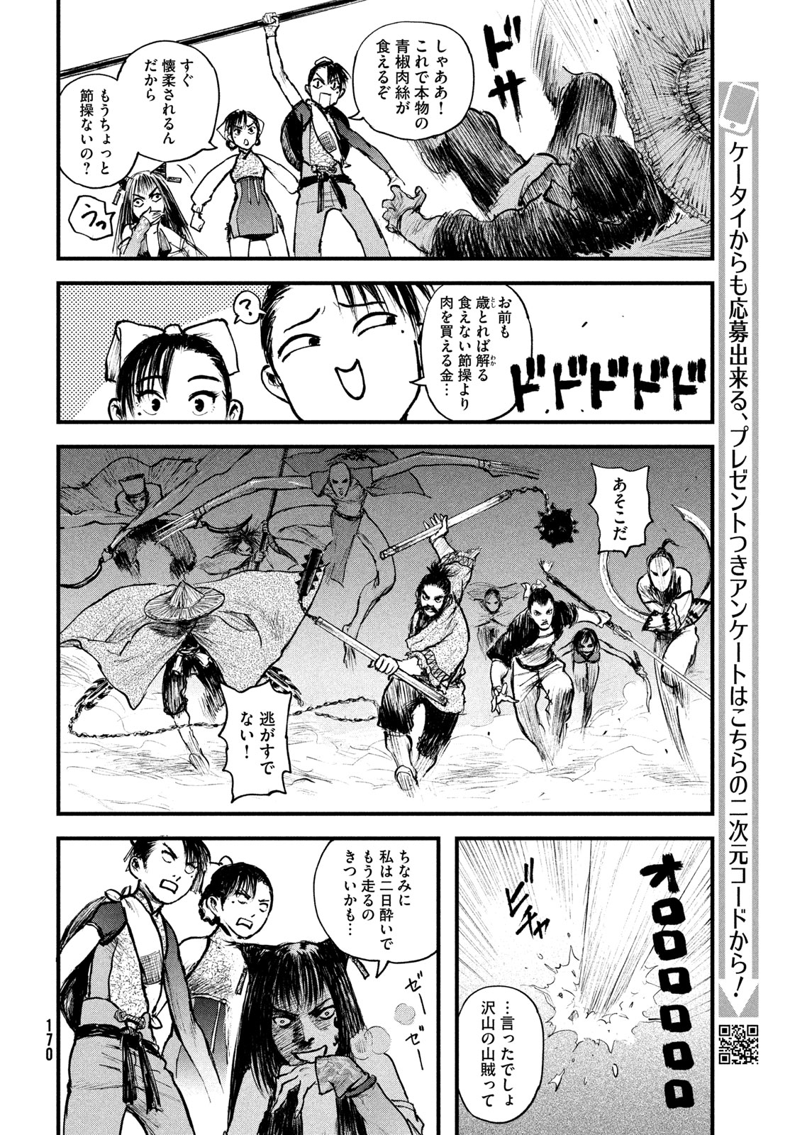 Hyakudai Heikifu Chapter 2 10ページ