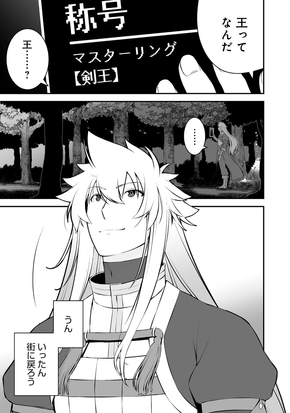 Atarashii Game Hajimemashita. @ Comic Chapter 24 1ページ