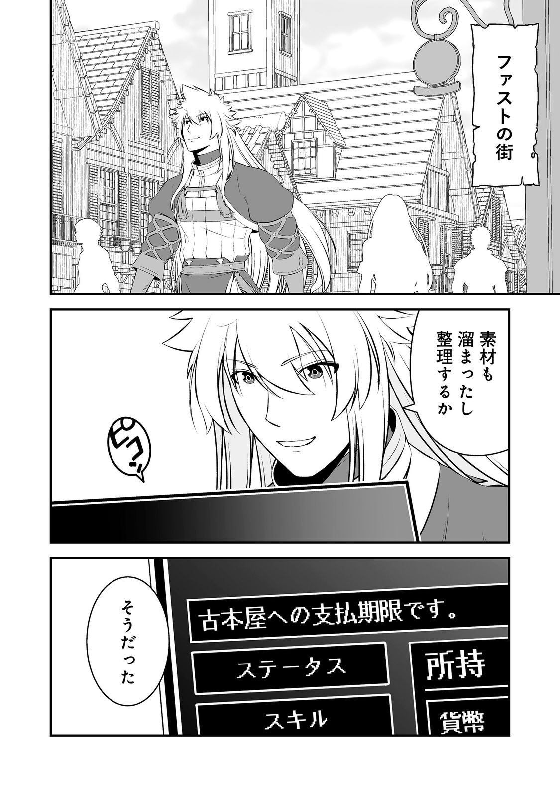 Atarashii Game Hajimemashita. @ Comic Chapter 24 2ページ