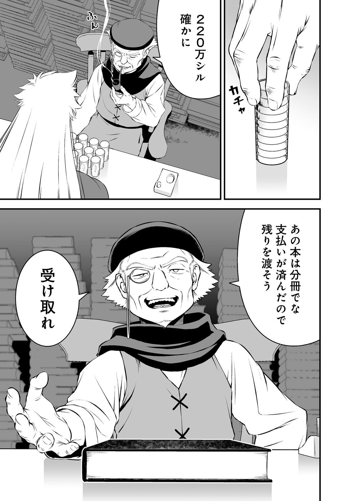 Atarashii Game Hajimemashita. @ Comic Chapter 24 3ページ
