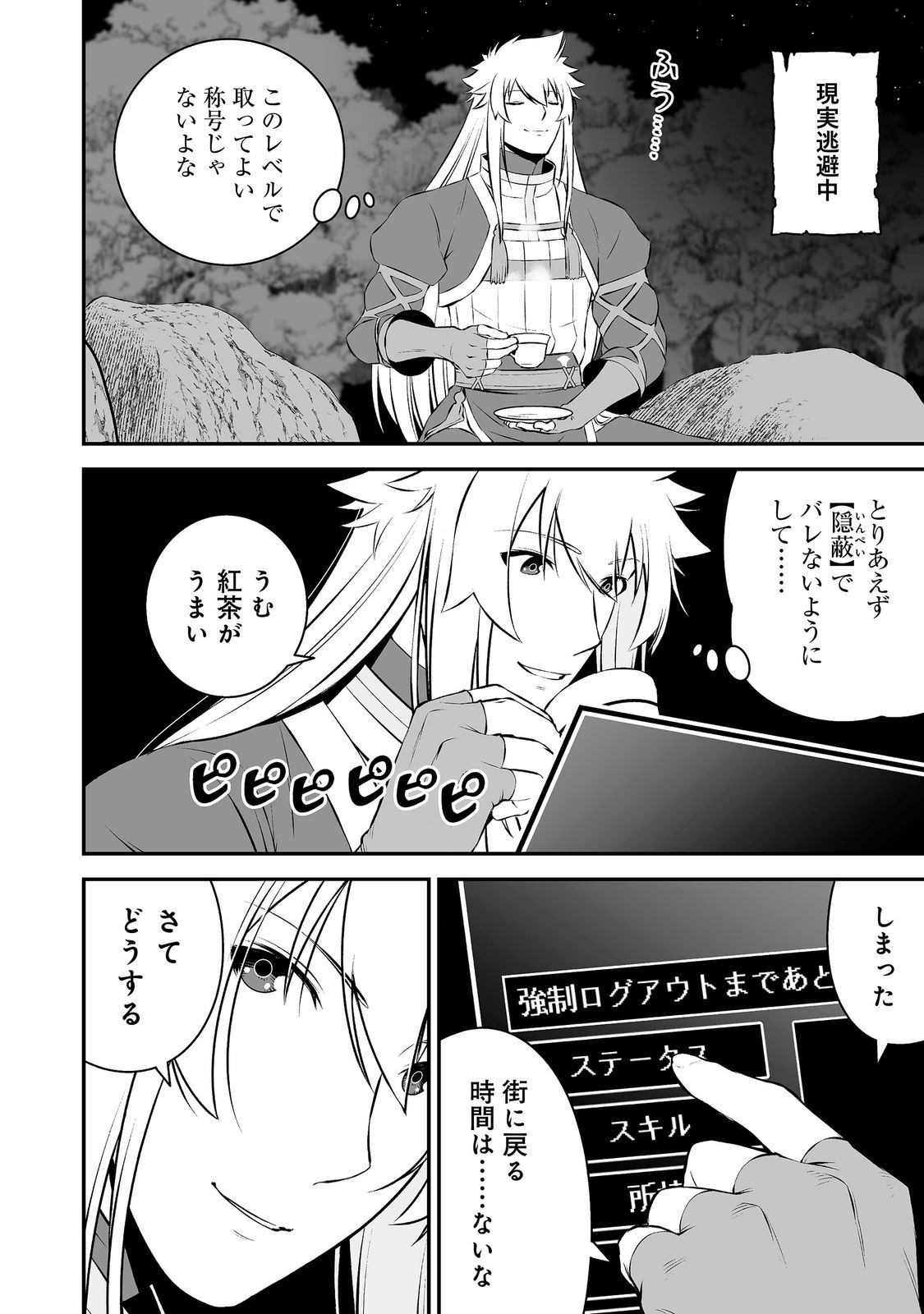 Atarashii Game Hajimemashita. @ Comic Chapter 24 22ページ
