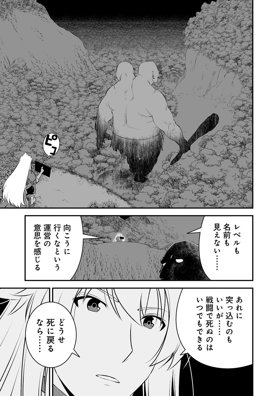Atarashii Game Hajimemashita. @ Comic Chapter 24 25ページ