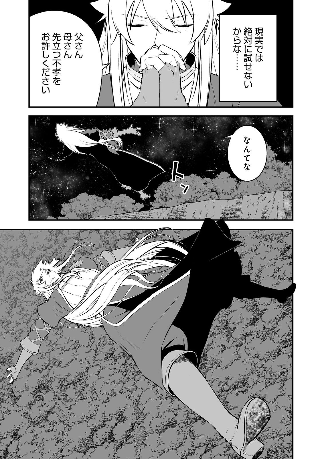 Atarashii Game Hajimemashita. @ Comic Chapter 24 27ページ