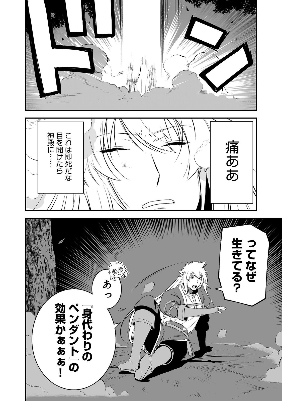 Atarashii Game Hajimemashita. @ Comic Chapter 24 28ページ