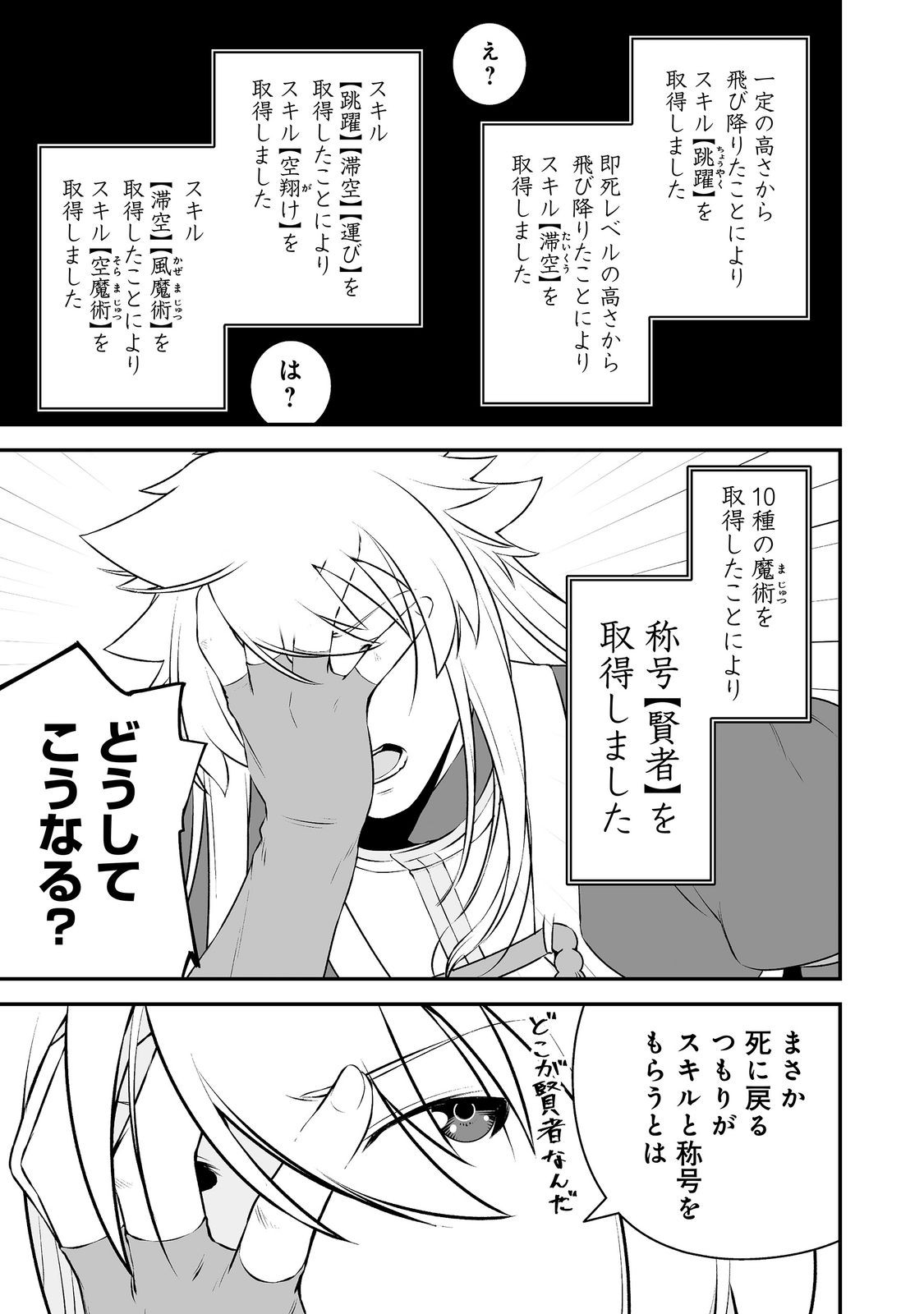 Atarashii Game Hajimemashita. @ Comic Chapter 24 29ページ