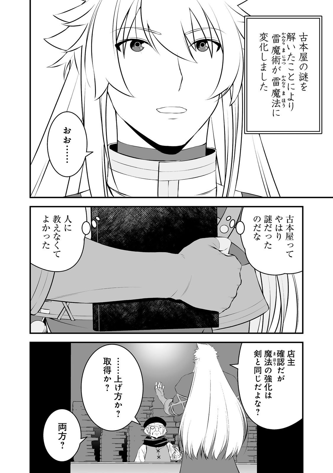 Atarashii Game Hajimemashita. @ Comic Chapter 24 4ページ