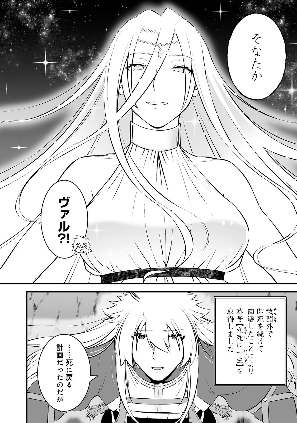 Atarashii Game Hajimemashita. @ Comic Chapter 24 32ページ